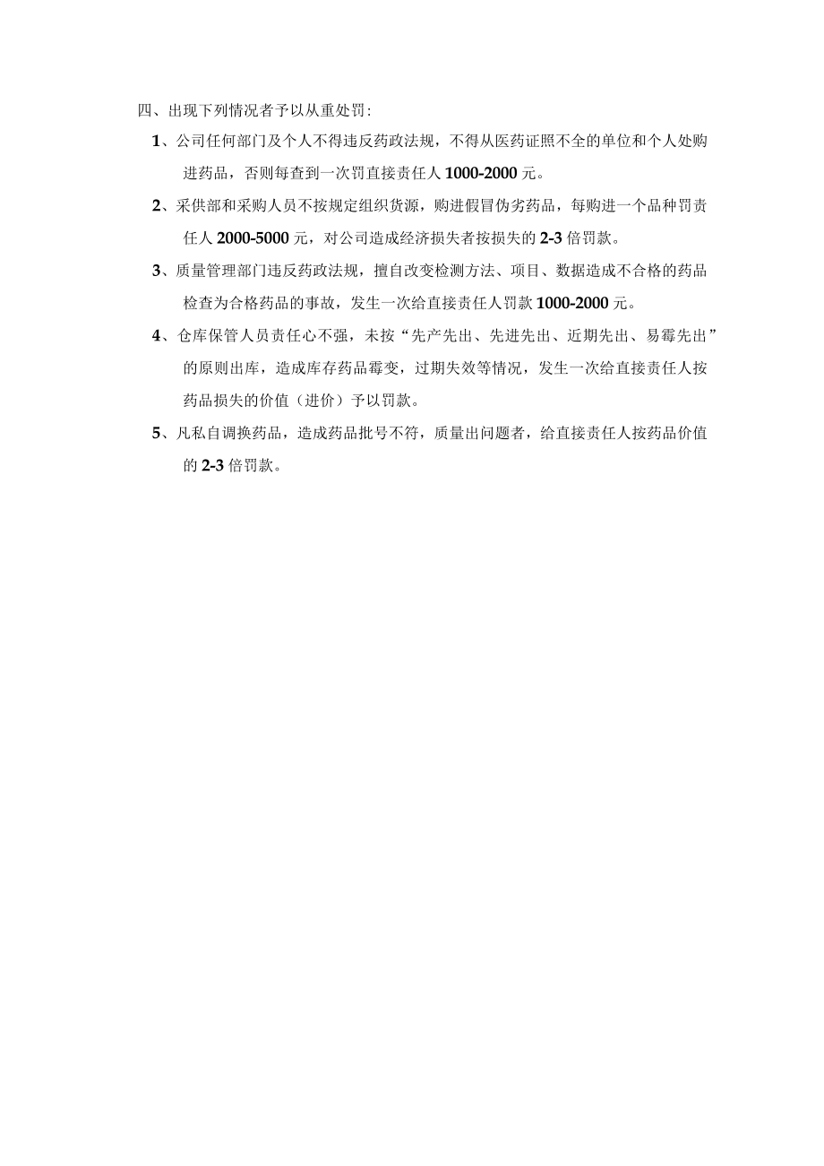 质量管理制度检查考核办法.docx_第2页