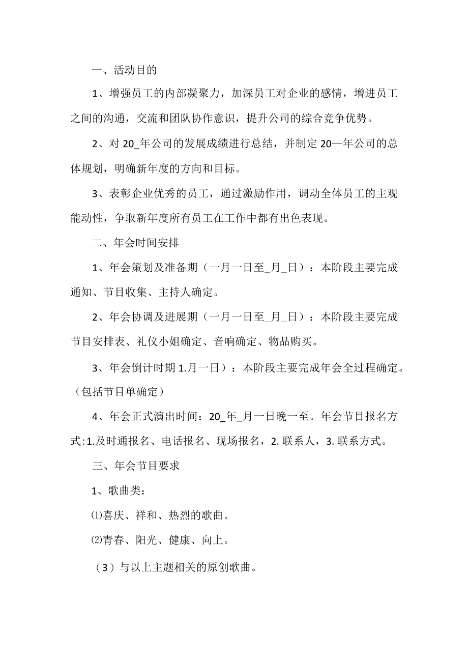 公司年会活动策划案.docx_第1页