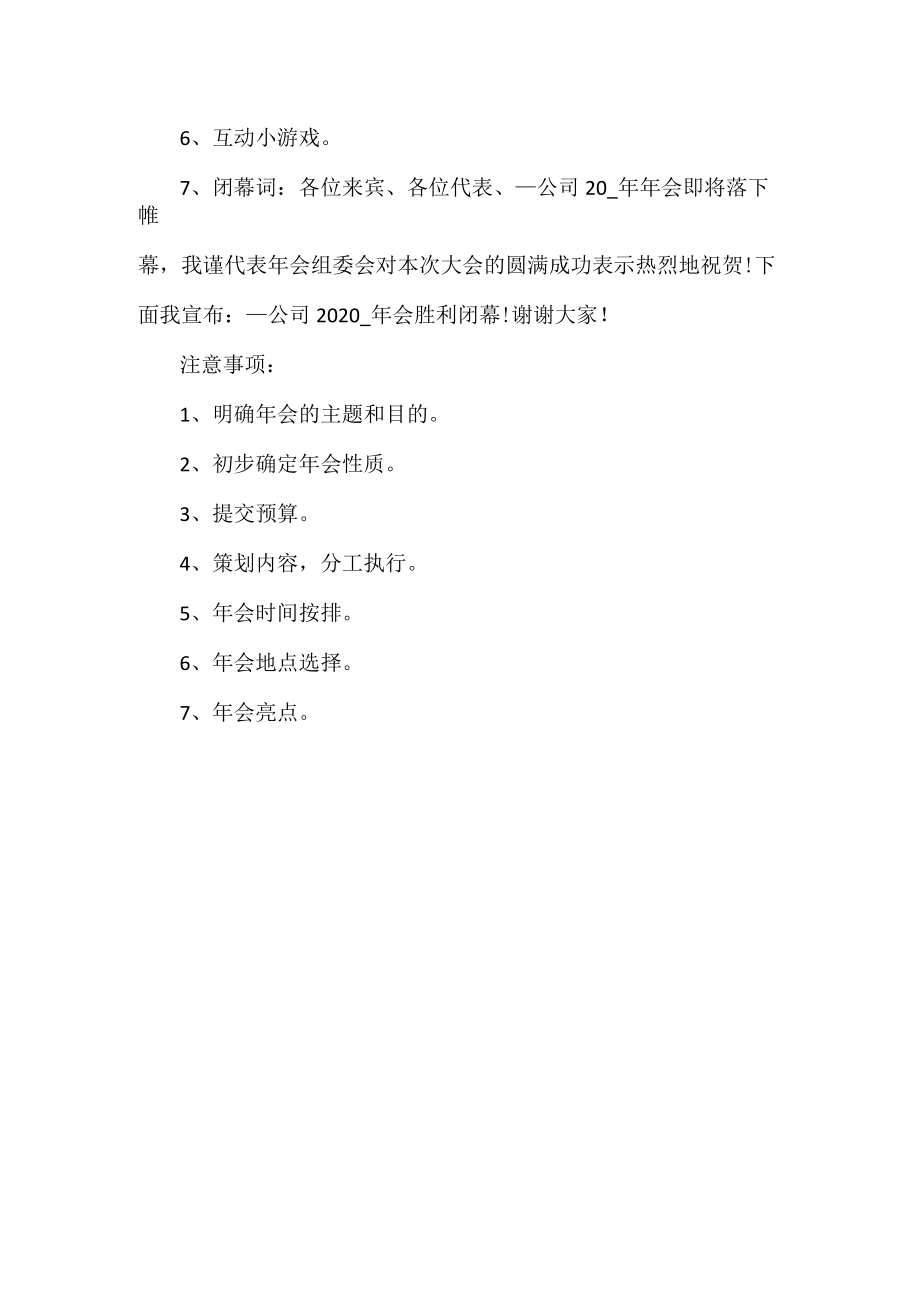 公司年会活动策划案.docx_第3页