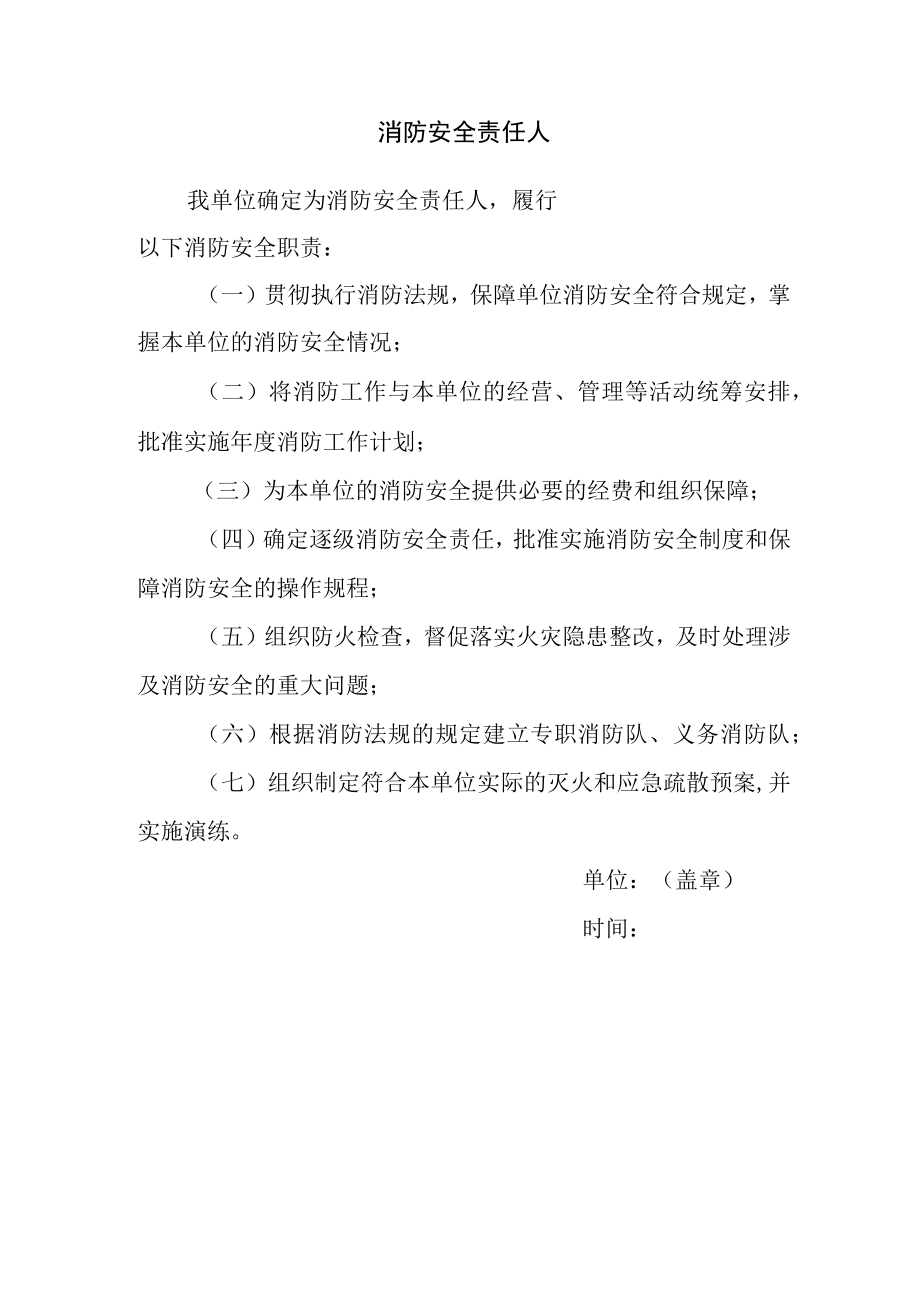 消防安全责任人.docx_第1页