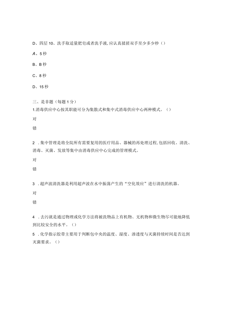 消毒供应中心培训考试题及答案.docx_第3页