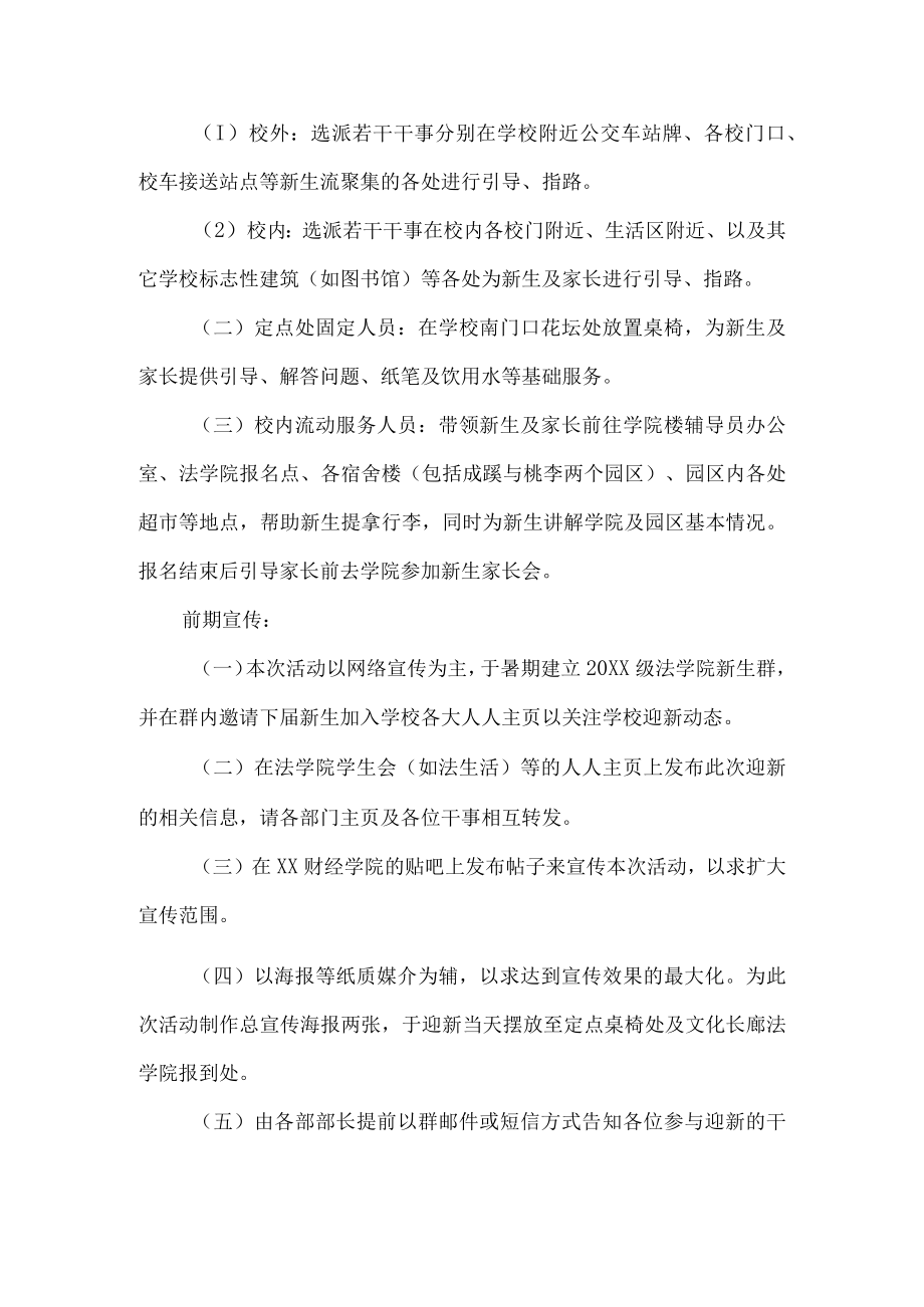 大学迎新活动策划方案.docx_第2页