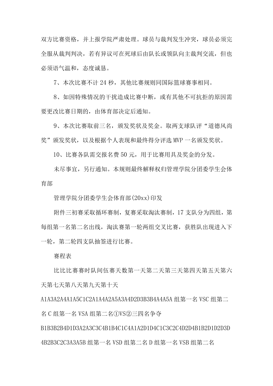 篮球策划书.docx_第3页