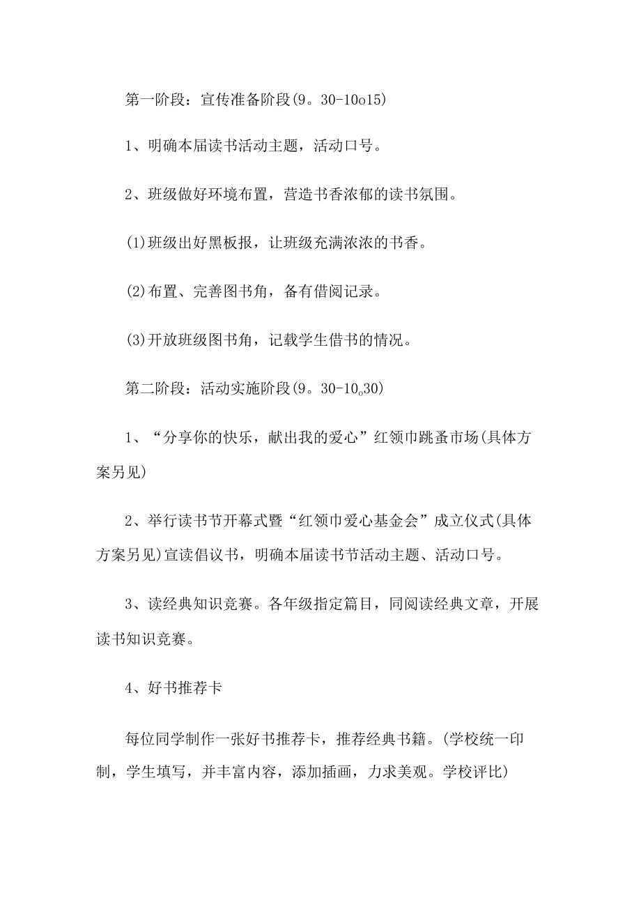 读书节活动方案.docx_第2页