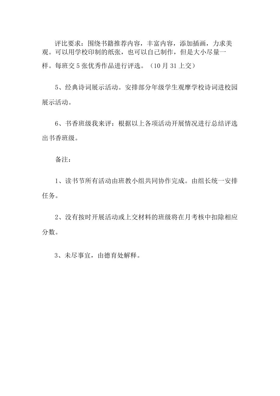 读书节活动方案.docx_第3页