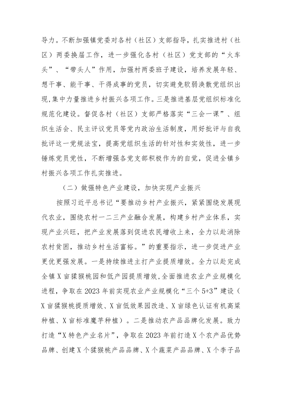 关于乡村振兴工作情况的调研报告范文（三篇）.docx_第3页