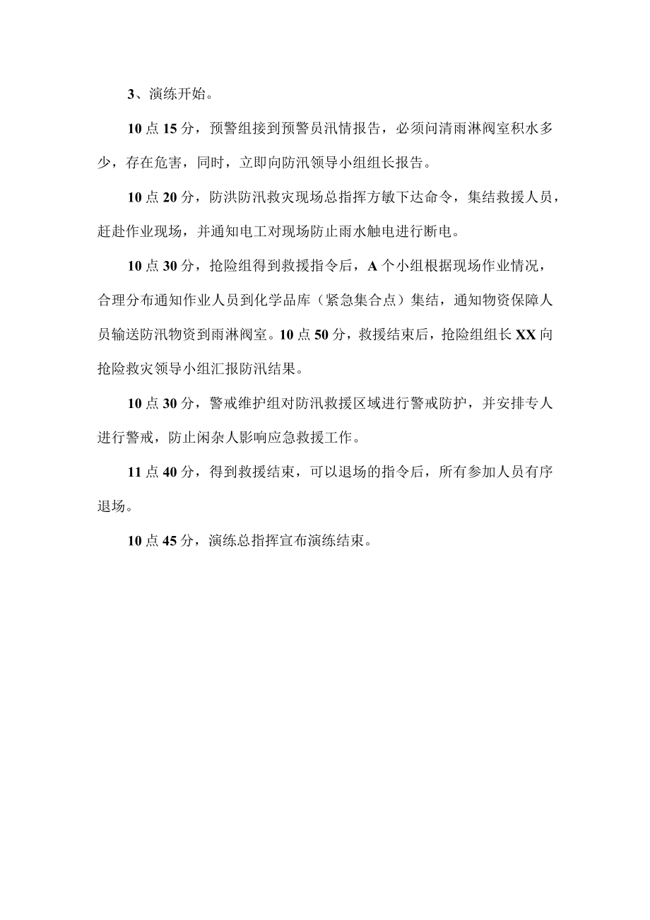 项目防洪防汛应急演练方案.docx_第3页