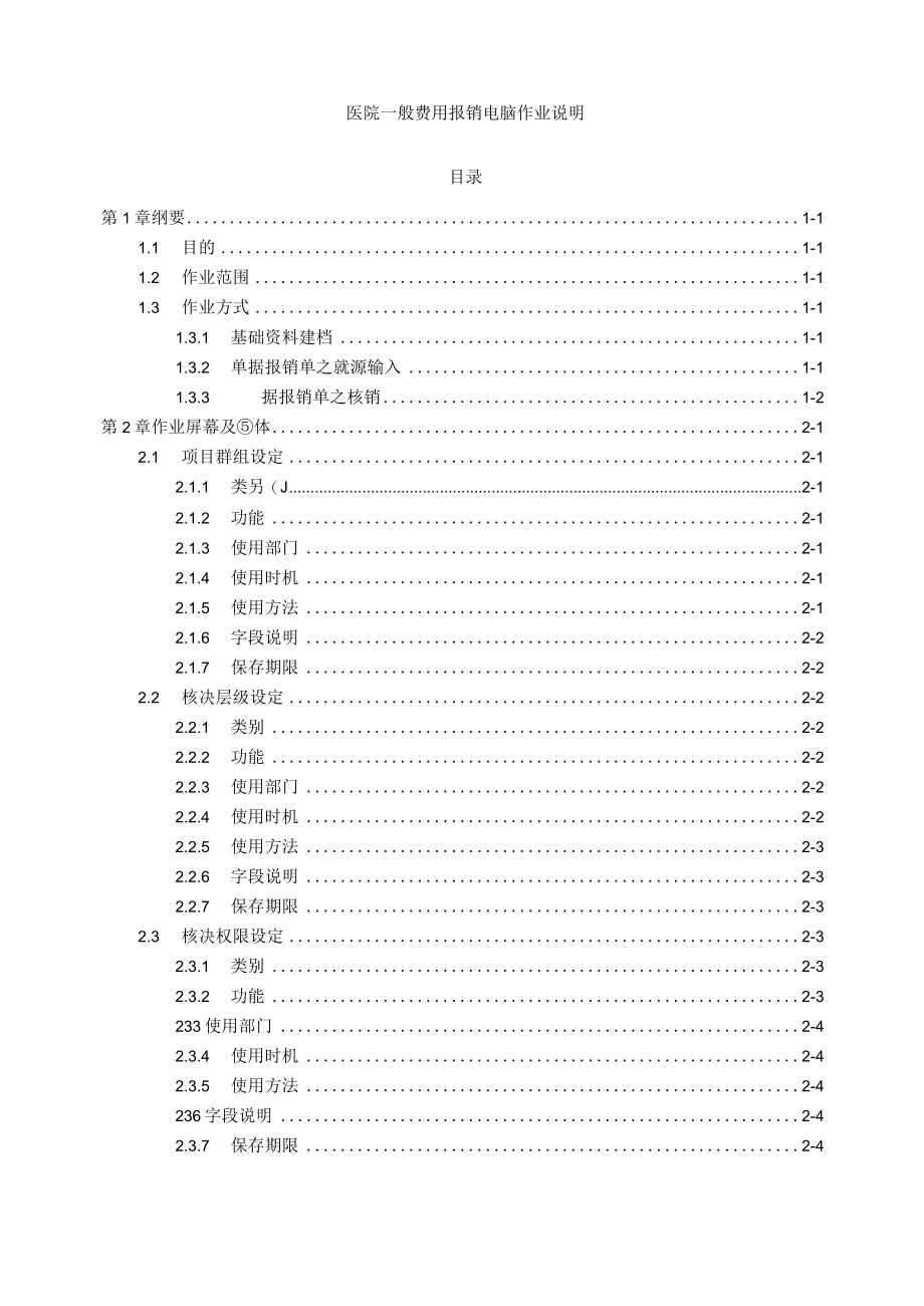 医院一般费用报销电脑作业说明.docx_第1页