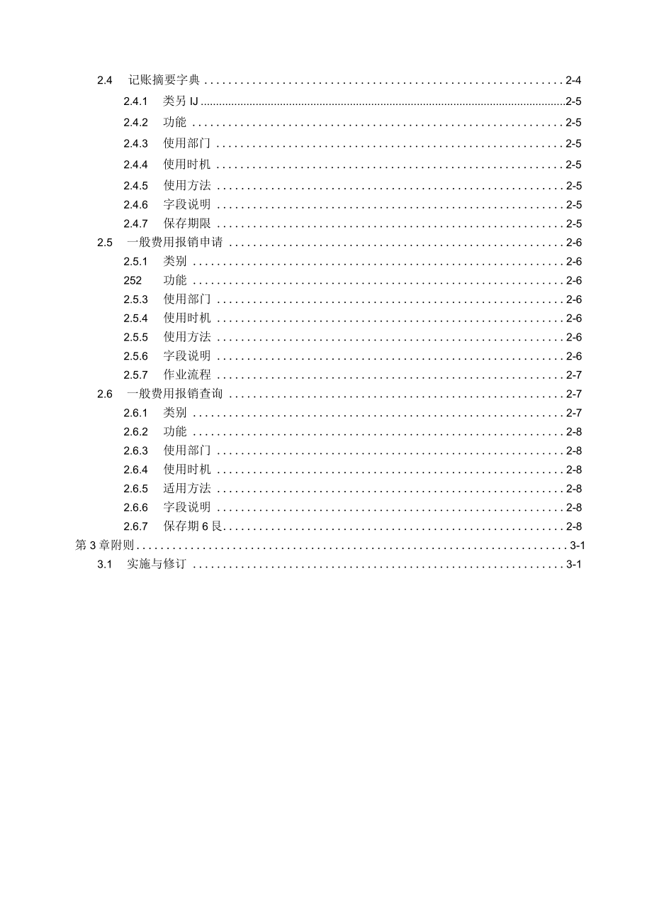 医院一般费用报销电脑作业说明.docx_第2页