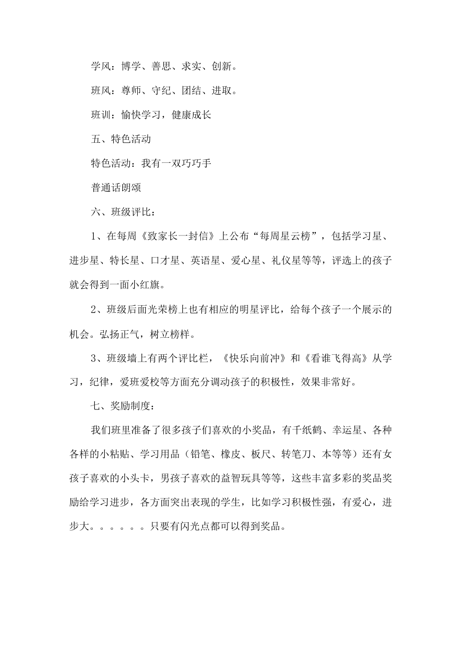 班级建设实施方案.docx_第3页