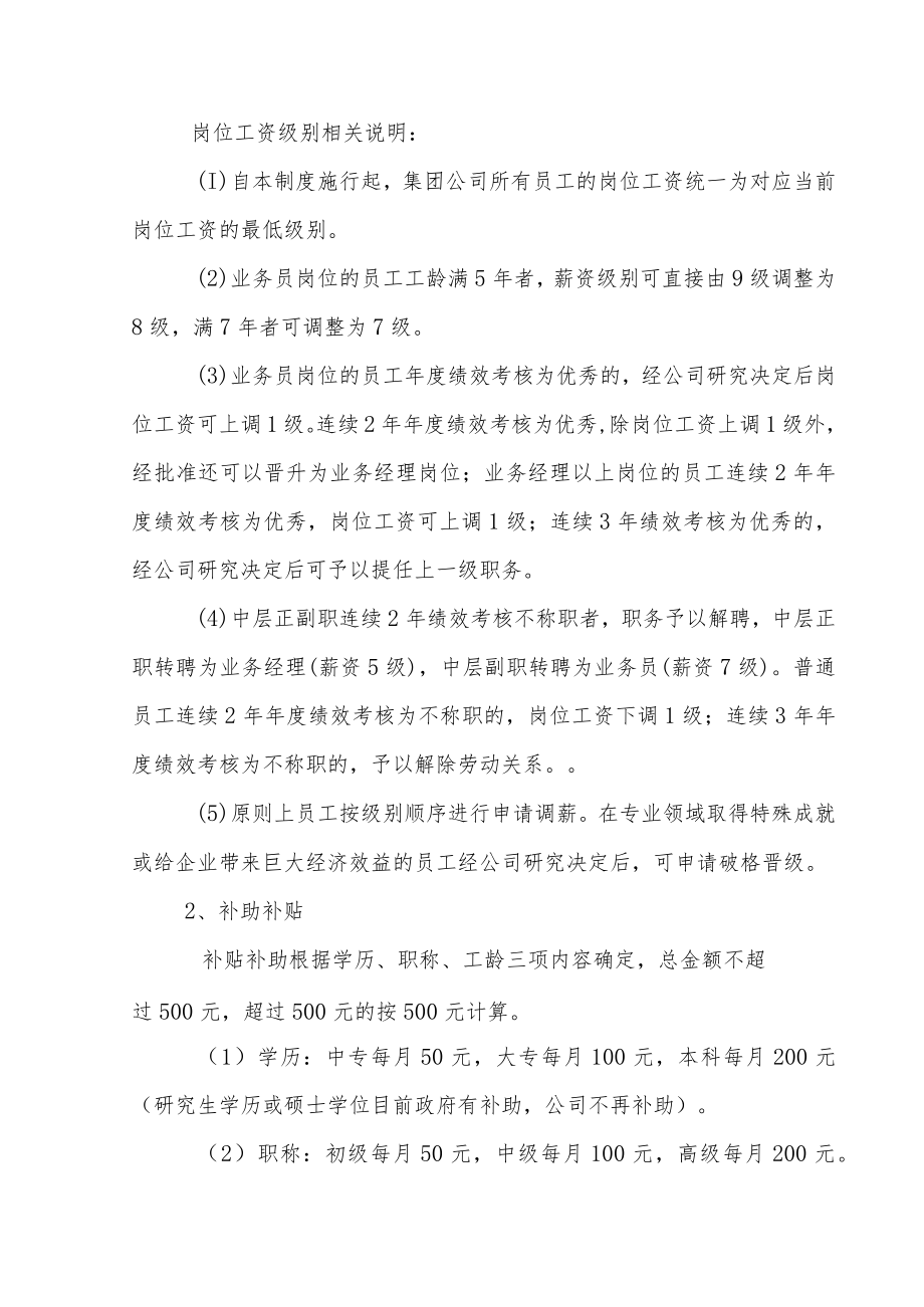 建设集团有限公司员工薪酬管理办法.docx_第2页