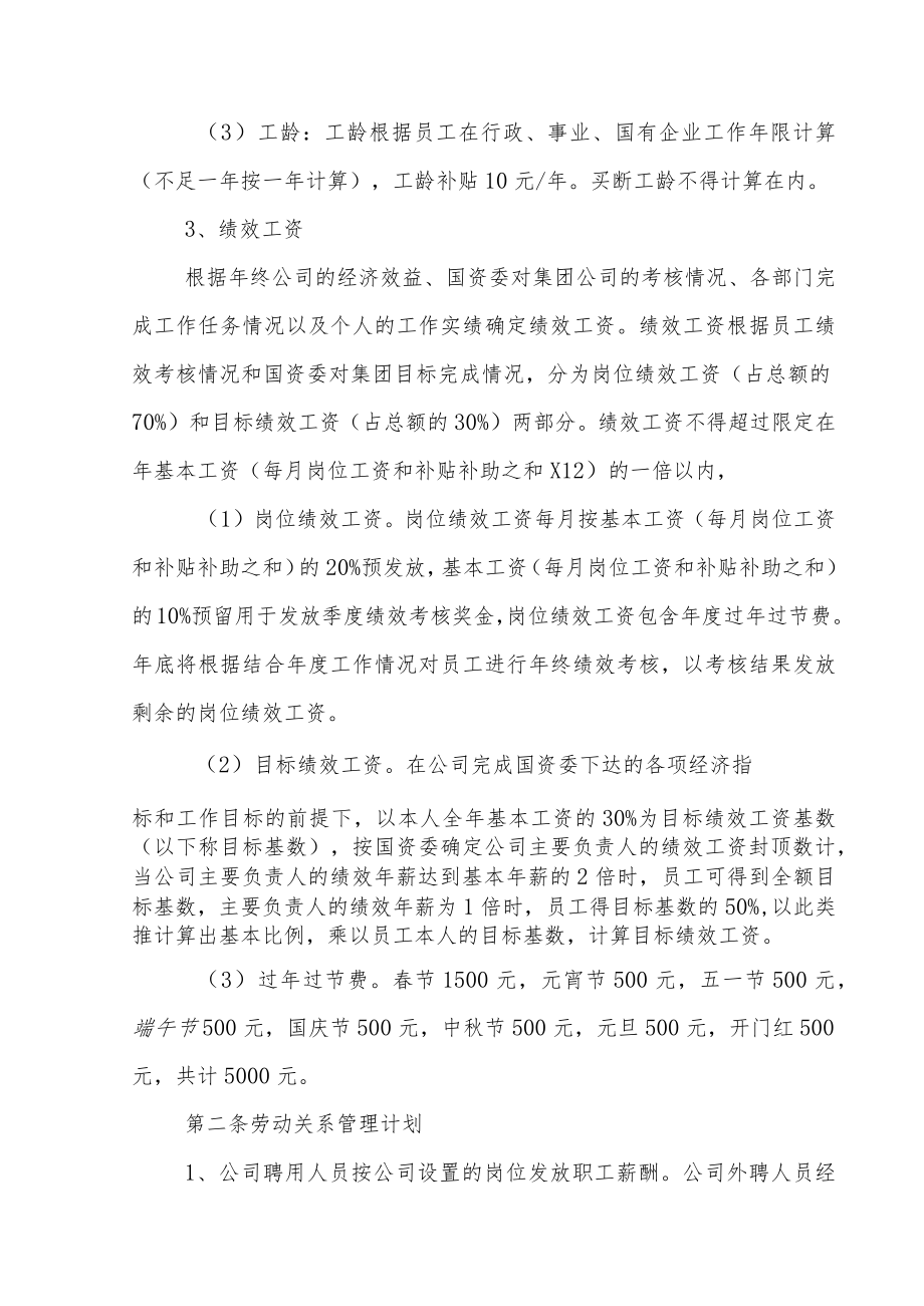 建设集团有限公司员工薪酬管理办法.docx_第3页