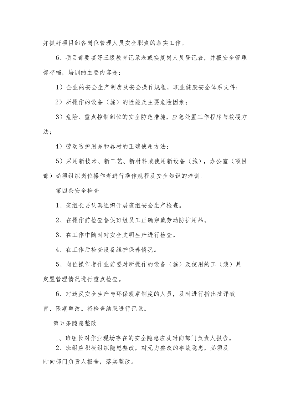 建设项目安全管理制度.docx_第2页