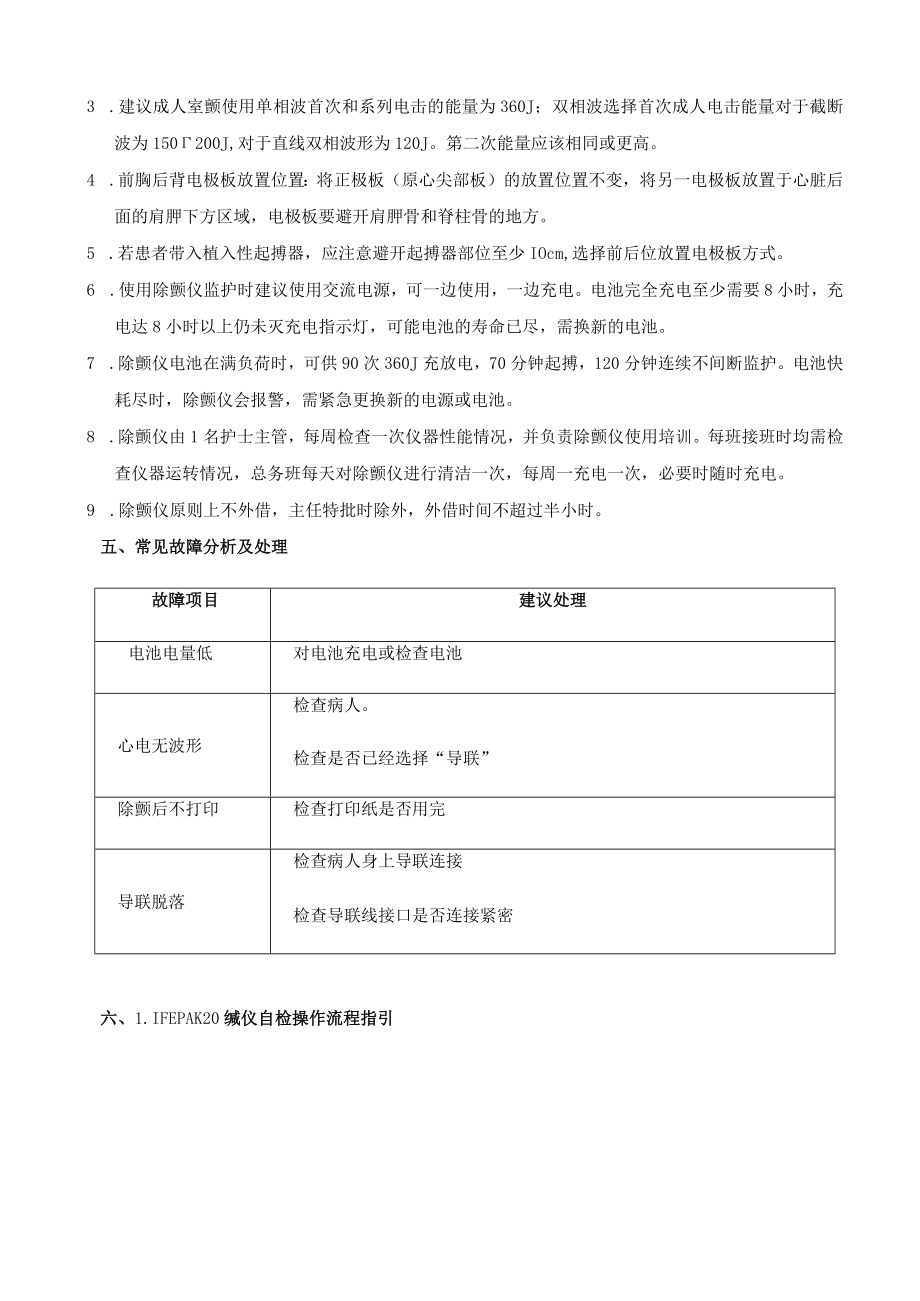 重症医学科 LIFEPAK 20除颤仪使用指引.docx_第3页