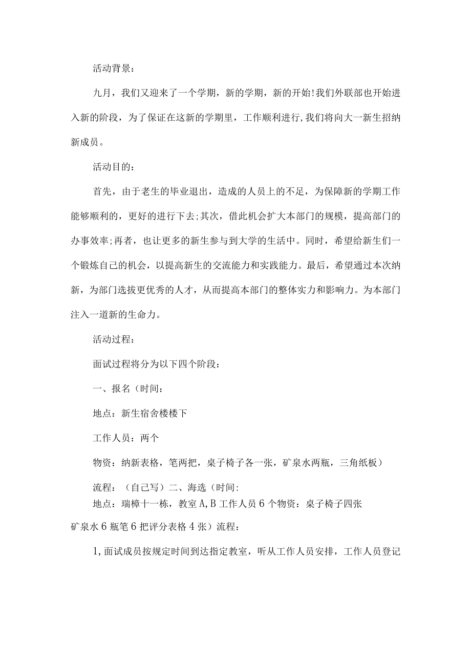 外联部纳新策划书.docx_第1页