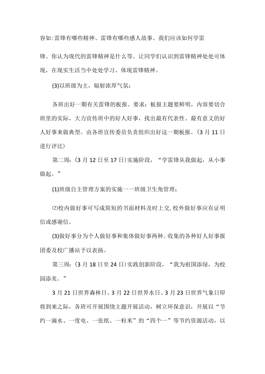 雷锋月活动方案.docx_第2页