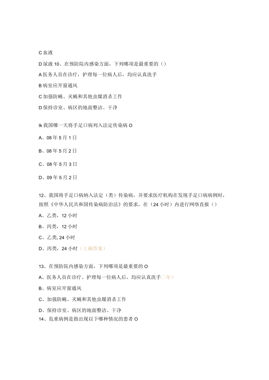 手足口病相关知识考核试题.docx_第3页