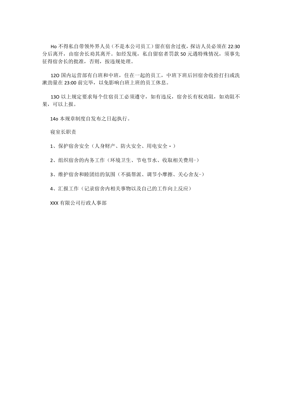 公司员工寝室规章制度.docx_第2页