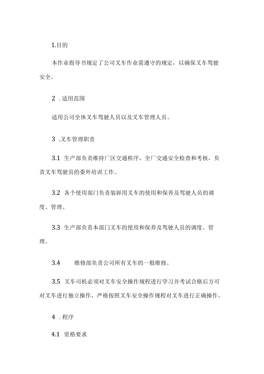 叉车使用管理规定.docx_第1页