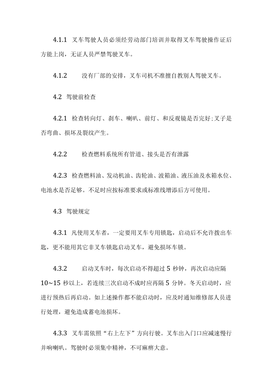 叉车使用管理规定.docx_第2页