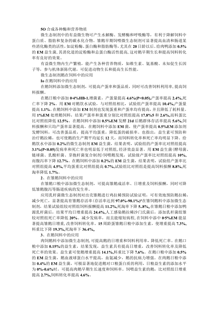 发酵床养鹅技术介绍.docx_第2页