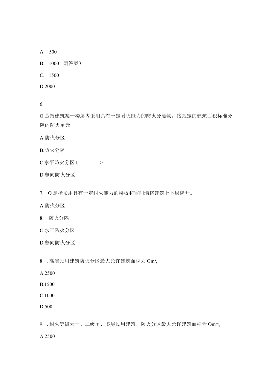 建筑防火基础知识专题试题.docx_第2页