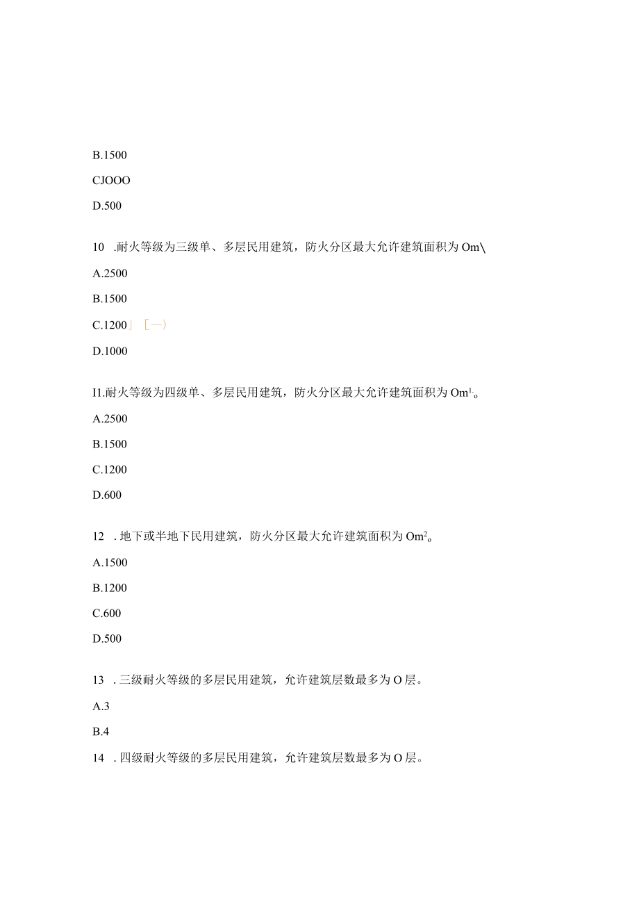 建筑防火基础知识专题试题.docx_第3页