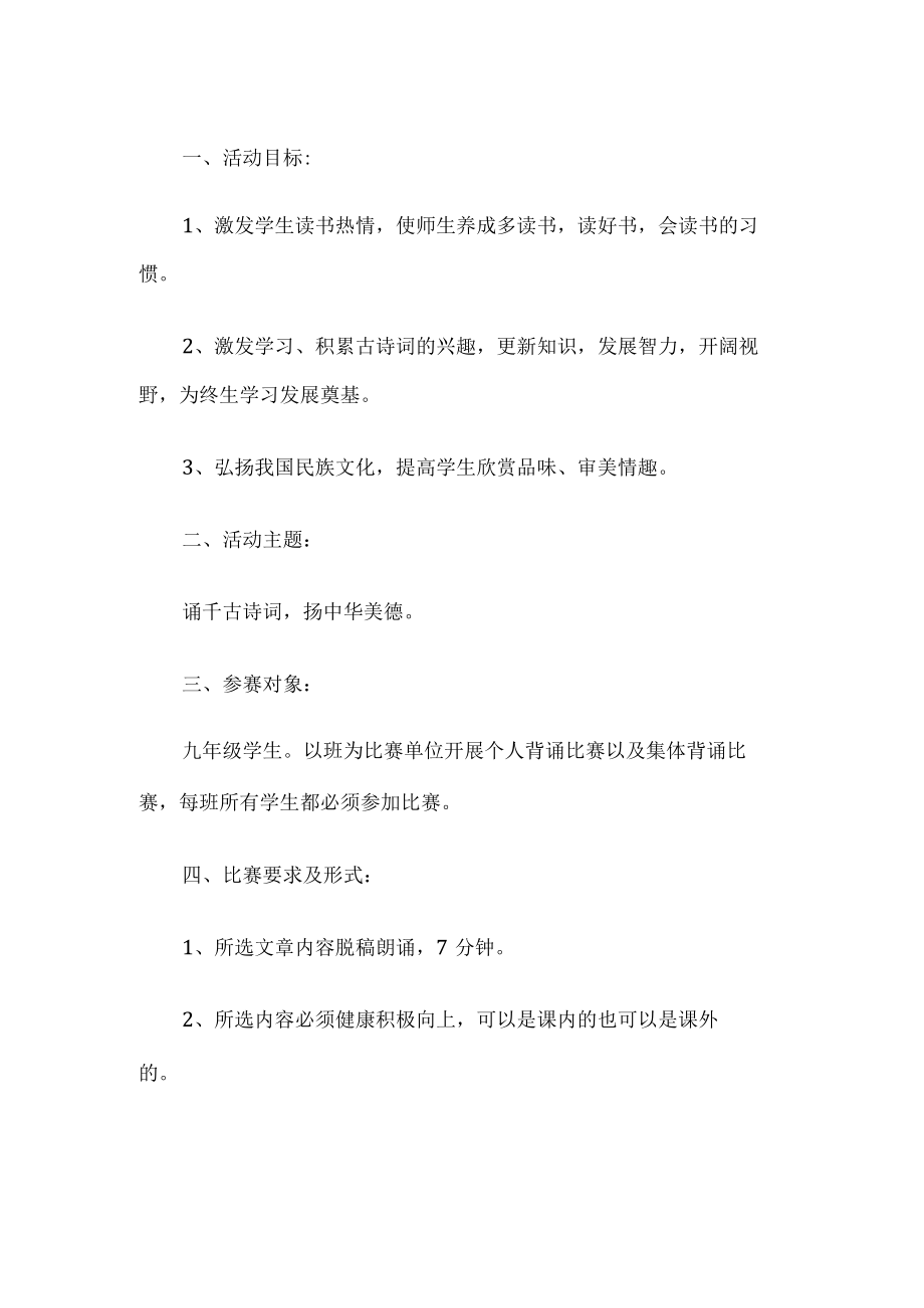 校园读书比赛活动方案.docx_第1页