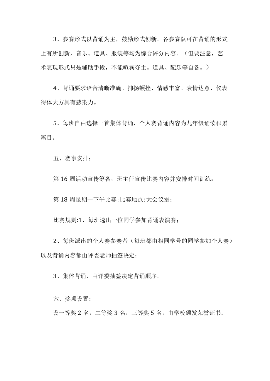 校园读书比赛活动方案.docx_第2页