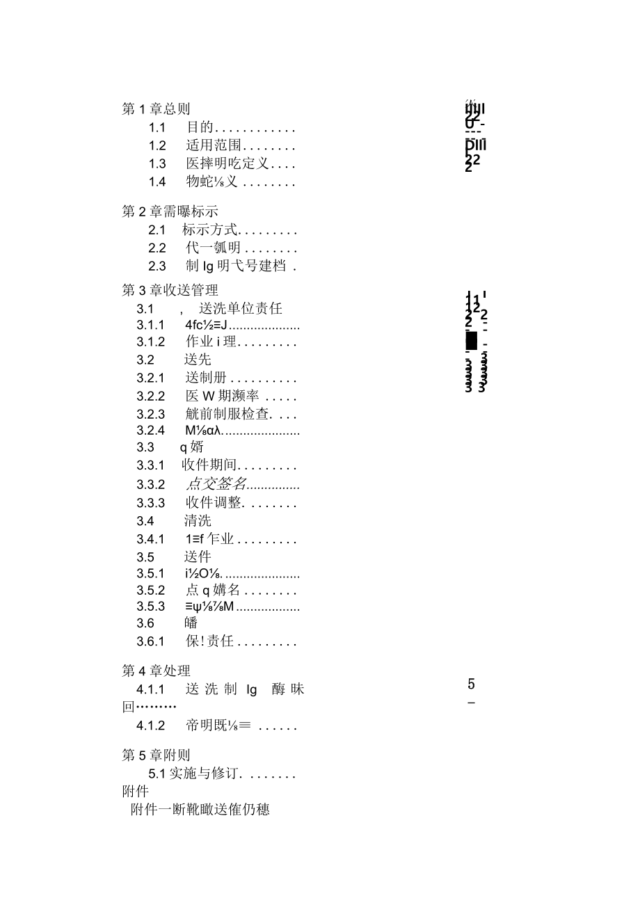 医护制服收送作业要点.docx_第1页