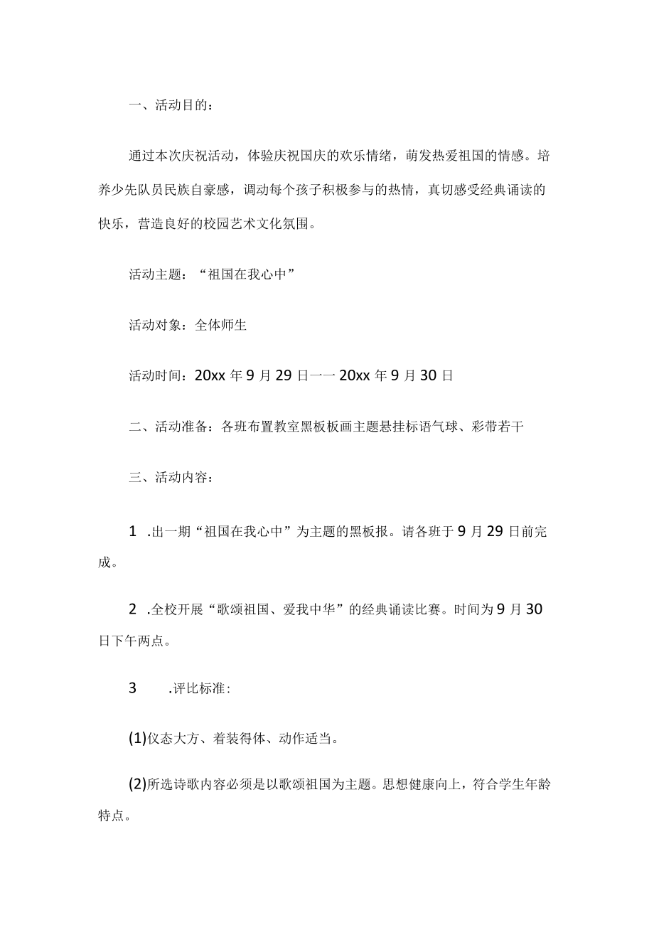 国庆经典诵读活动策划书.docx_第1页