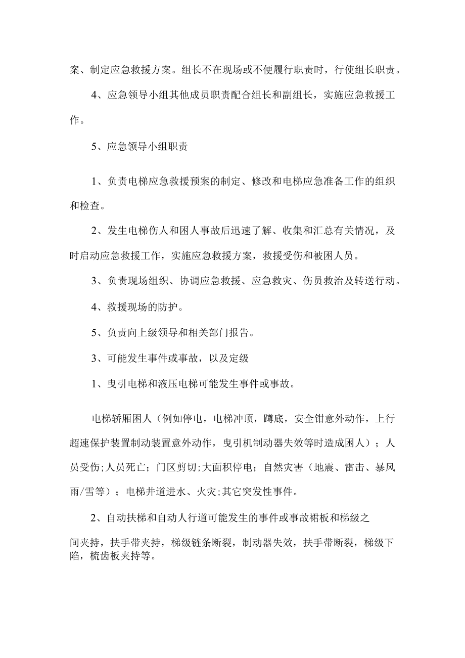 单位电梯应急预案.docx_第2页