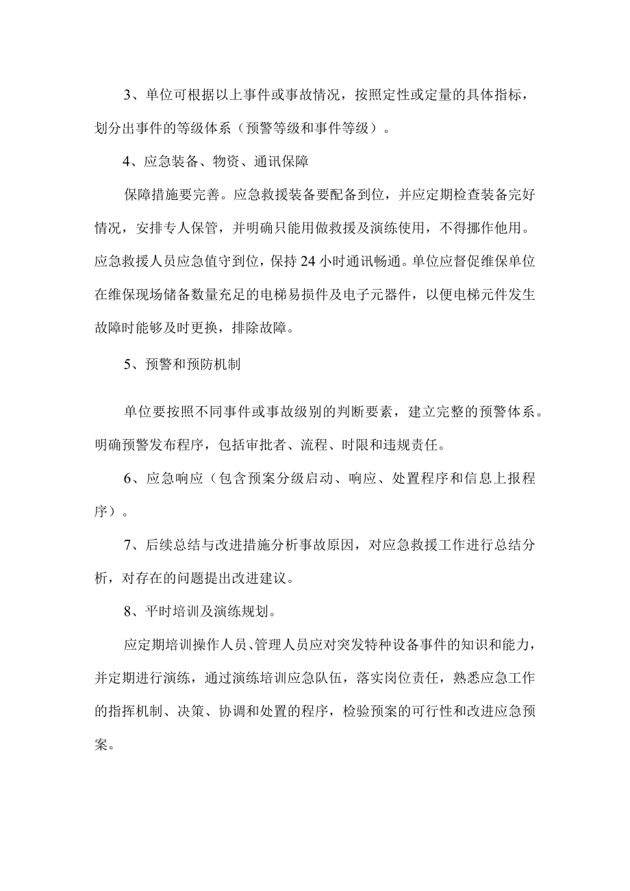 单位电梯应急预案.docx_第3页