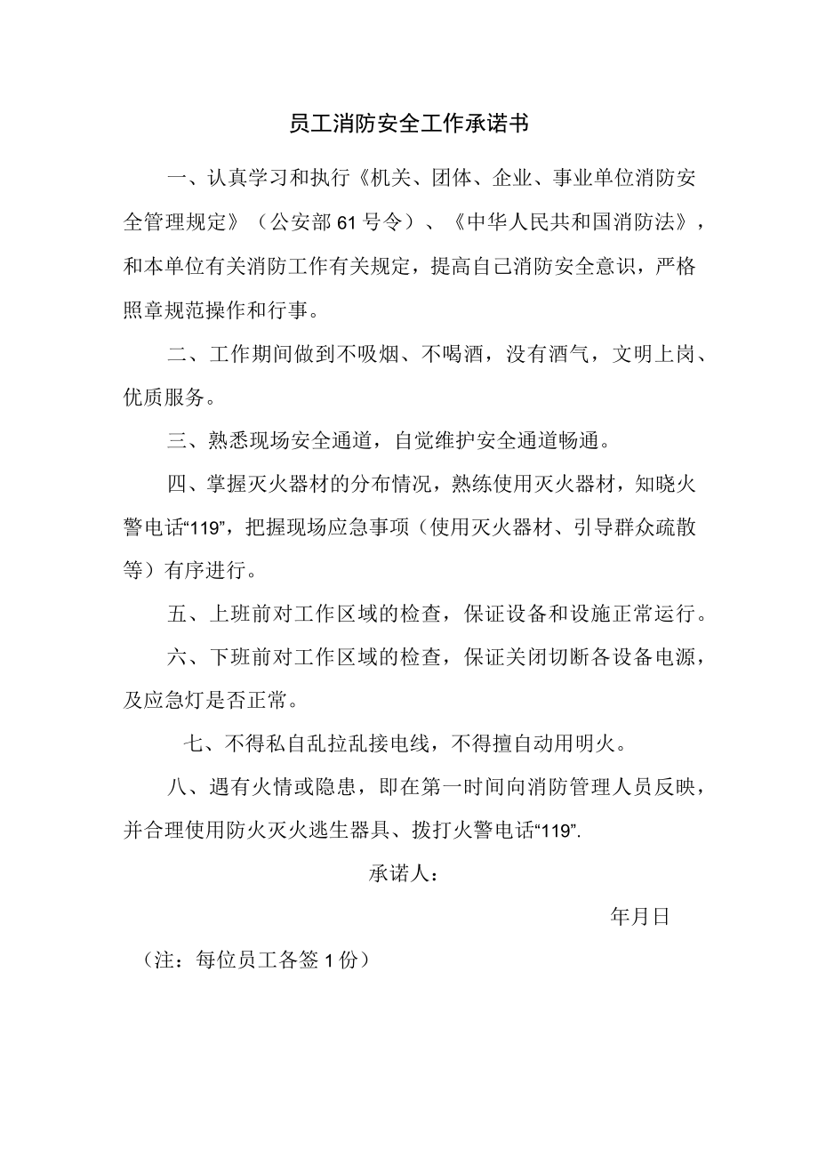 员工消防安全工作承诺书.docx_第1页