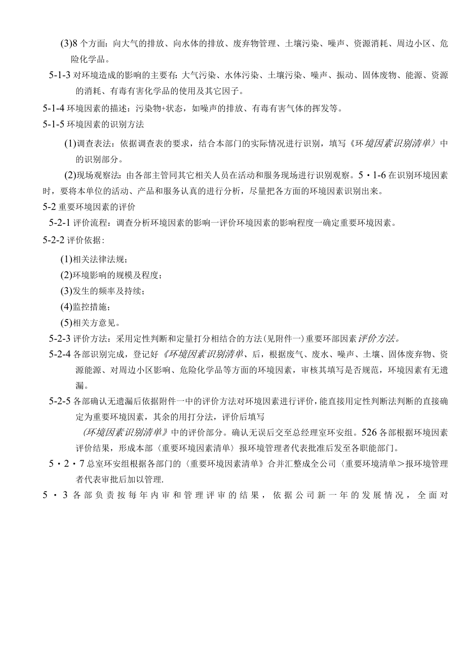 环境因素识别与评价规定.docx_第2页