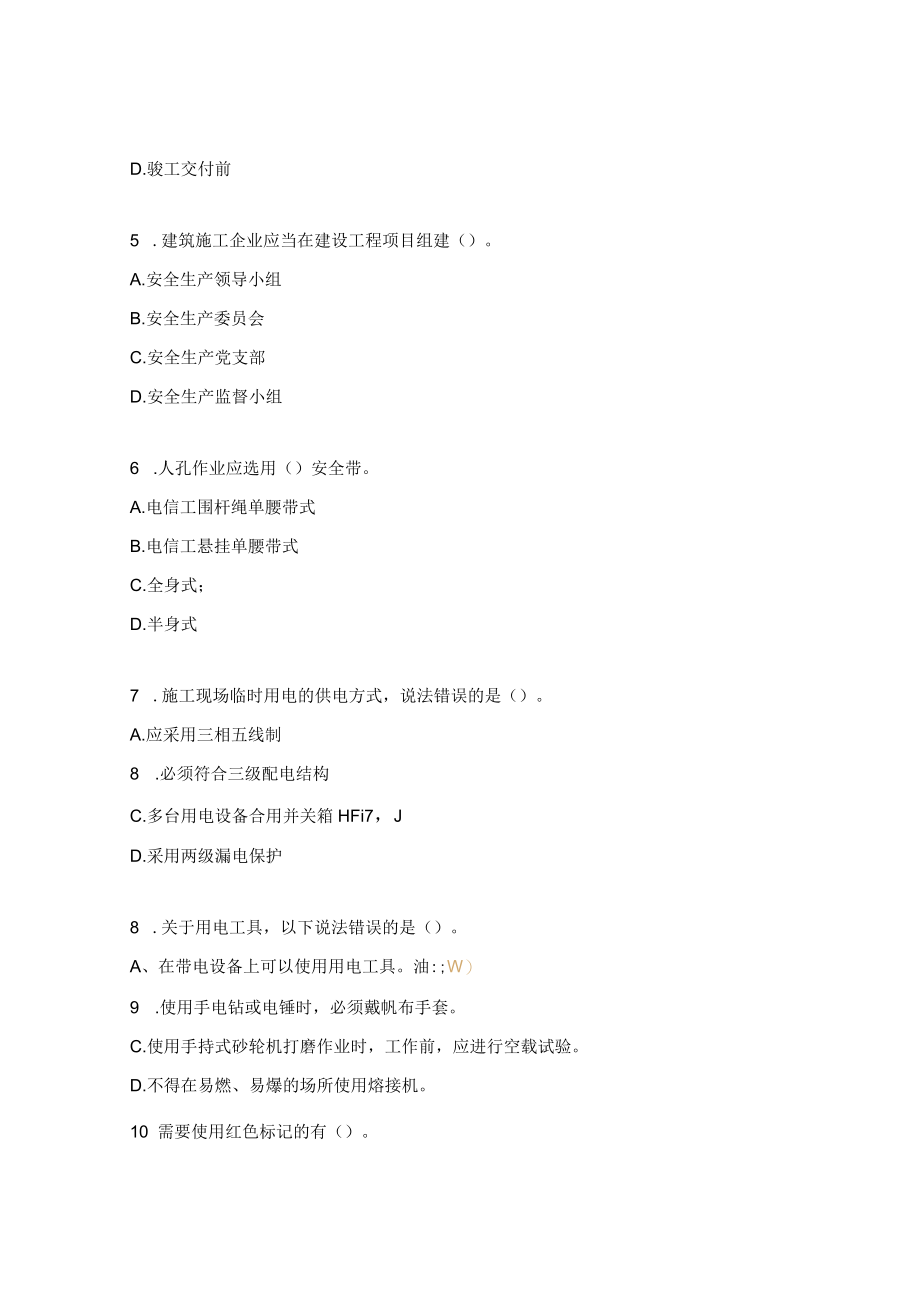 安全员考试试题及答案 .docx_第2页