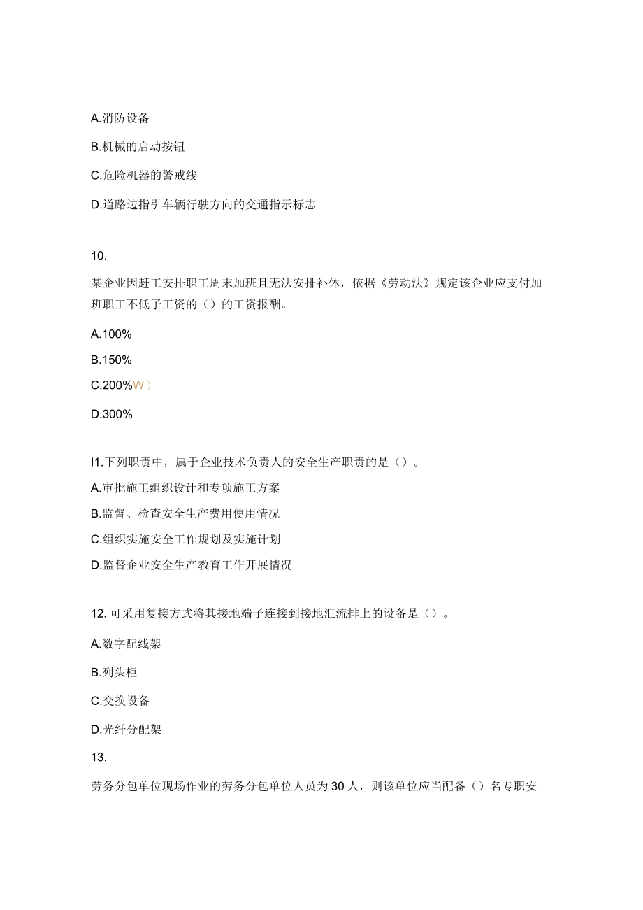 安全员考试试题及答案 .docx_第3页