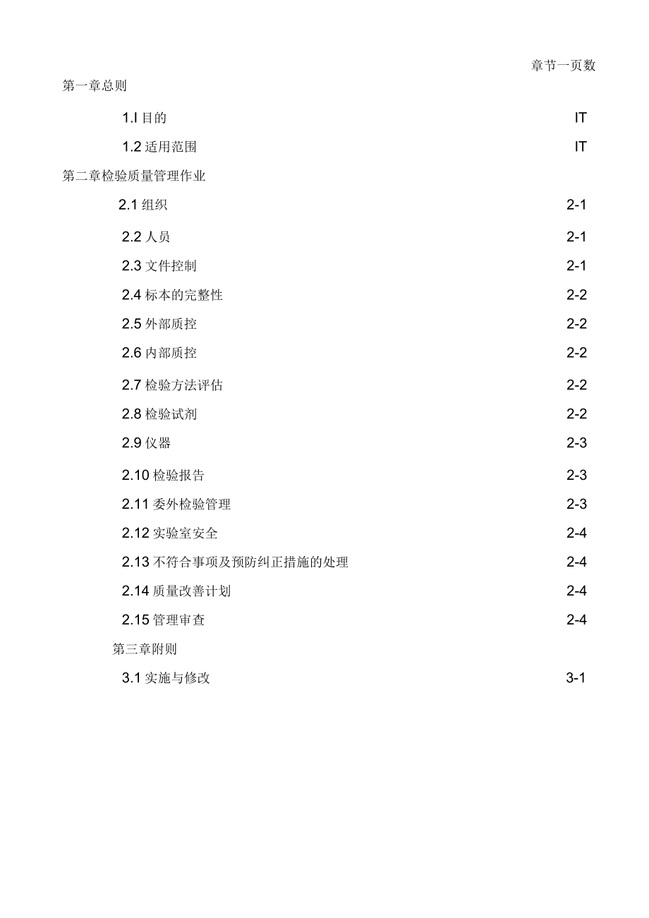 医院检验质量管理办法.docx_第1页