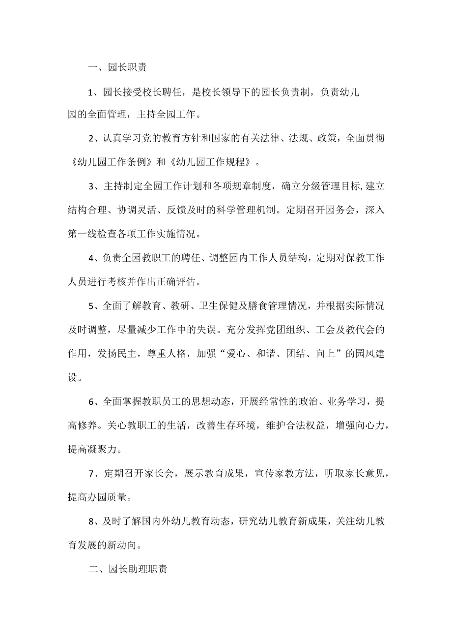 幼儿园教师管理制度.docx_第1页