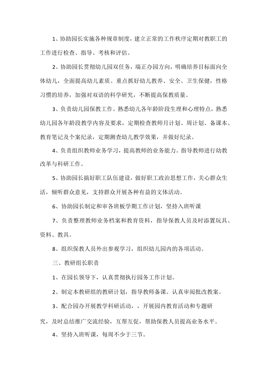 幼儿园教师管理制度.docx_第2页