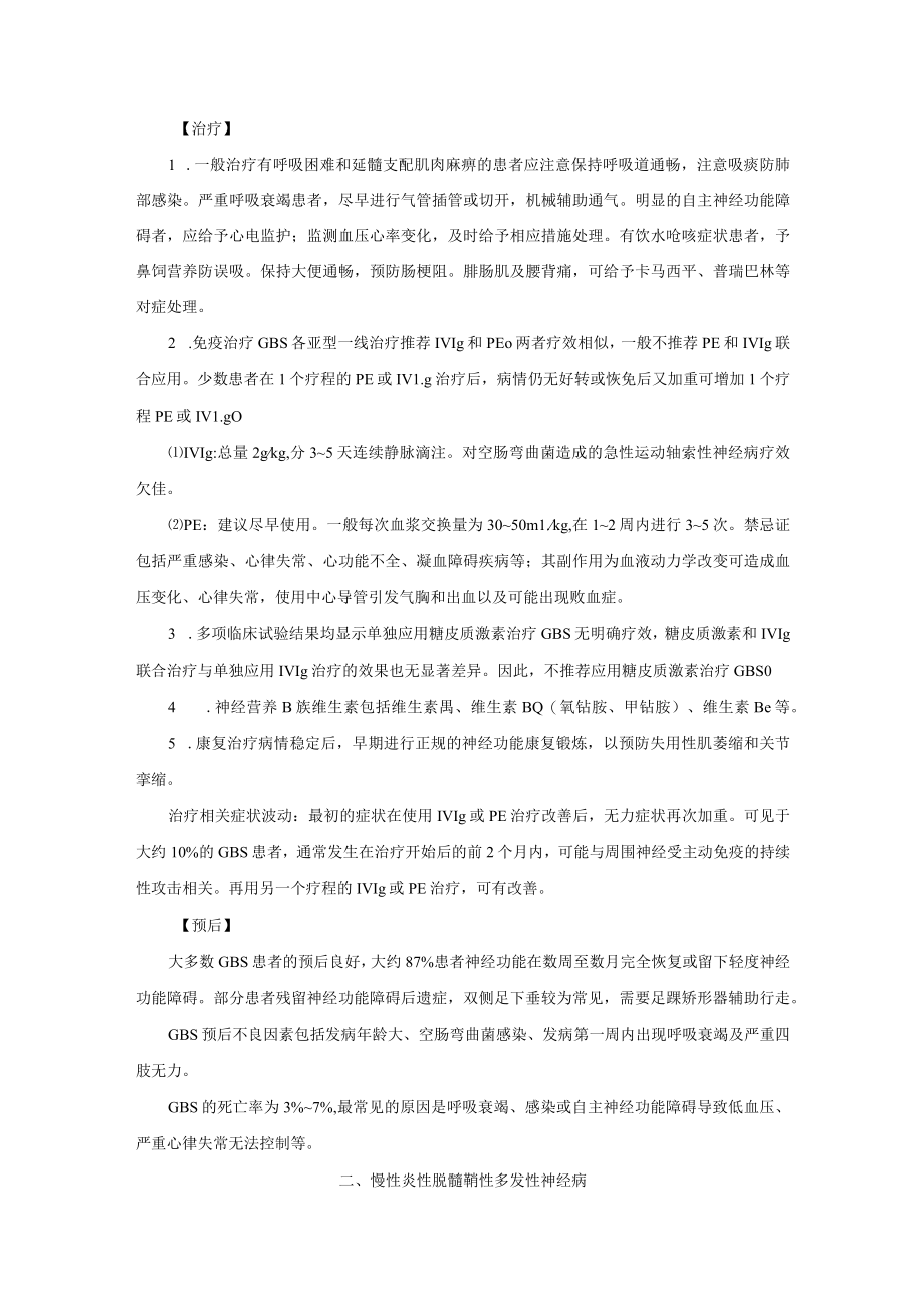 多发性周围神经病和免疫介导性周围神经病诊疗规范2023版.docx_第3页