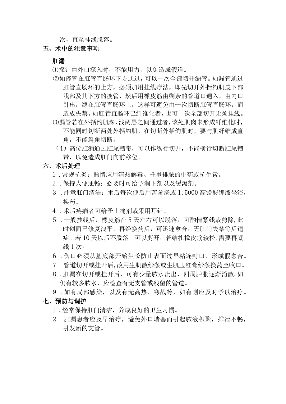 中医肛瘘挂线疗法操作规程.docx_第2页