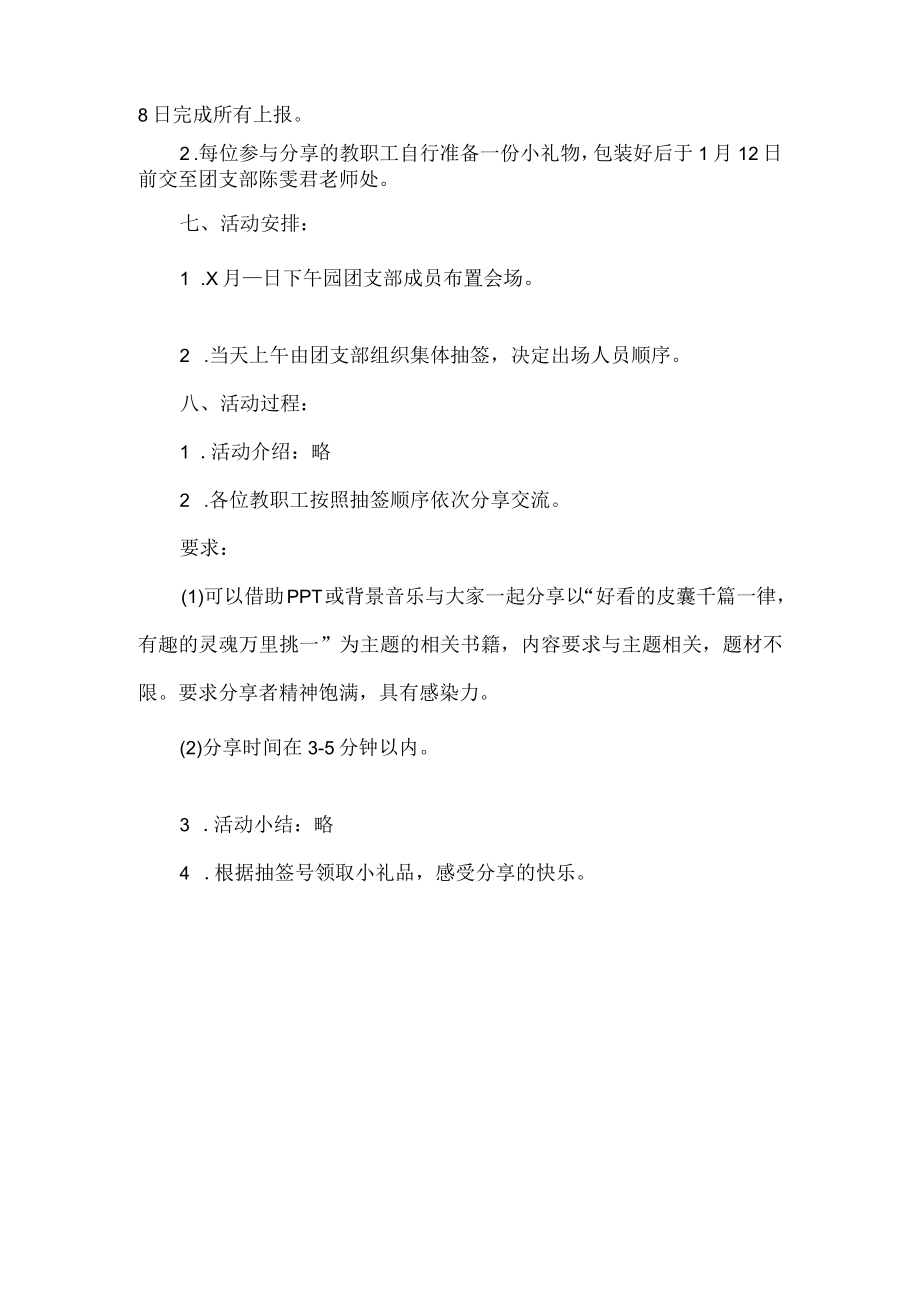 教师读书沙龙活动方案.docx_第2页