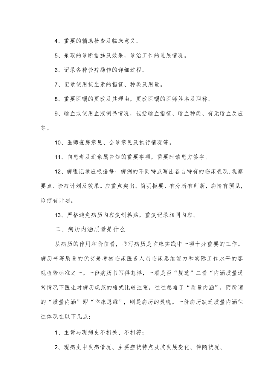 病历书写如何体现质量内涵.docx_第2页