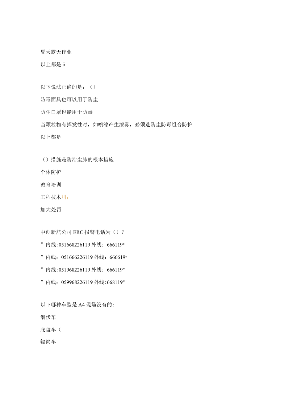 安全员考试试题及答案 .docx_第3页