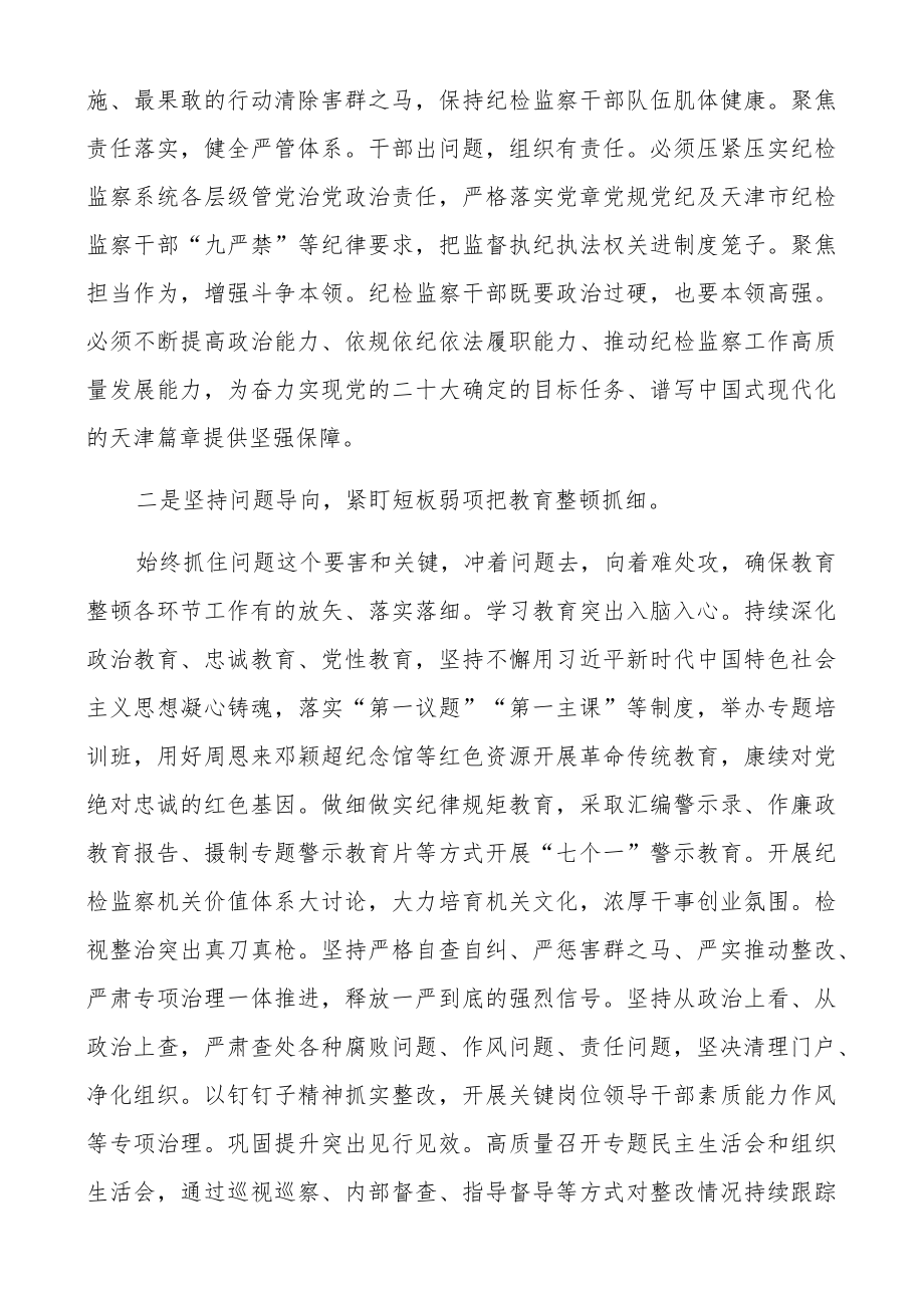 参加纪检监察干部队伍教育整顿学习有感范文（三篇）.docx_第2页