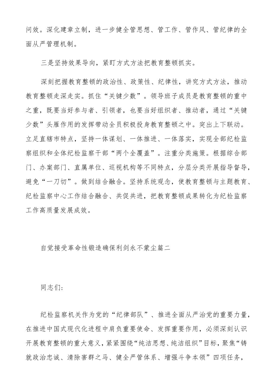 参加纪检监察干部队伍教育整顿学习有感范文（三篇）.docx_第3页