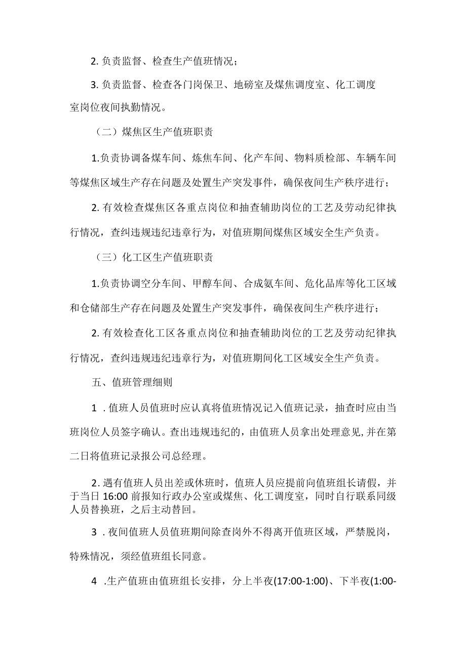 保卫人员夜班值班管理规定.docx_第2页