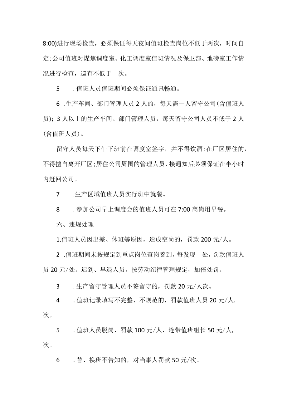 保卫人员夜班值班管理规定.docx_第3页