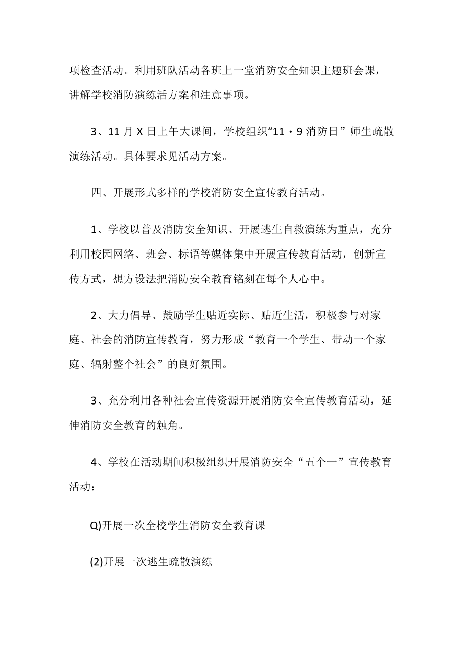 学校消防日活动方案.docx_第2页